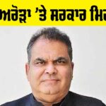 Punjab Government News