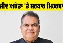 Punjab Government News