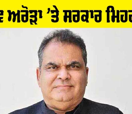 Punjab Government News