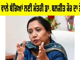 Punjab Government News