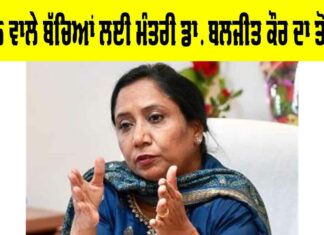 Punjab Government News