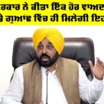 Punjab Government News