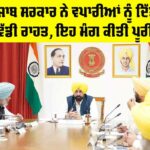 Punjab Govt News