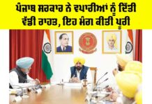Punjab Govt News