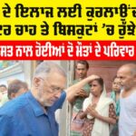 Punjab Health News