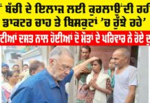 Punjab Health News