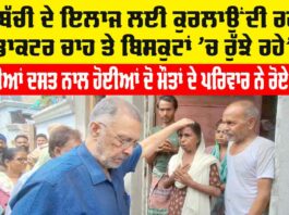 Punjab Health News