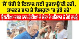 Punjab Health News