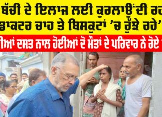 Punjab Health News