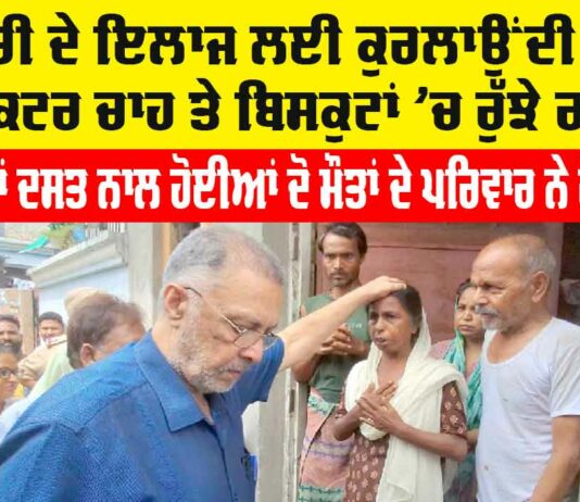 Punjab Health News