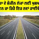 Punjab Highway News