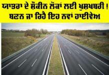 Punjab Highway News