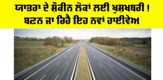 Punjab Highway News