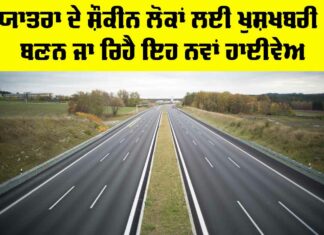 Punjab Highway News