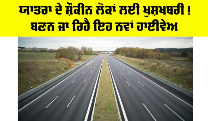 Punjab Highway News