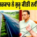 Punjab Highway News