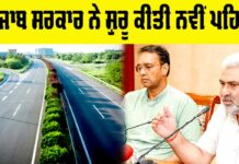 Punjab Highway News