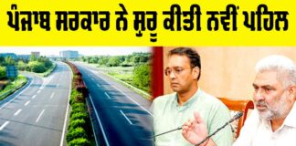 Punjab Highway News