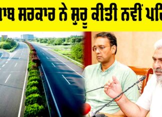 Punjab Highway News