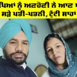 Punjab News