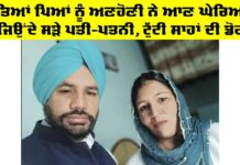 Punjab News