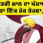 Punjab News