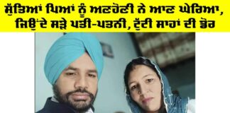 Punjab News