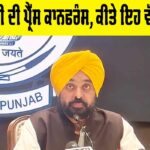 Punjab News