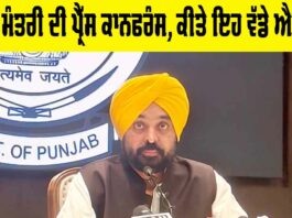 Punjab News