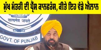 Punjab News