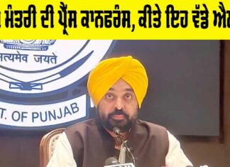Punjab News