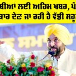 Punjab News