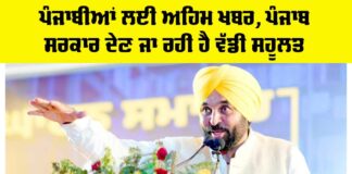 Punjab News