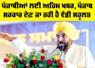 Punjab News