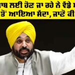 Punjab News Today