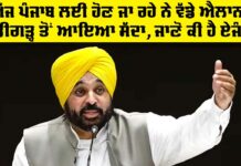 Punjab News Today