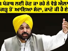 Punjab News Today