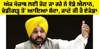 Punjab News Today