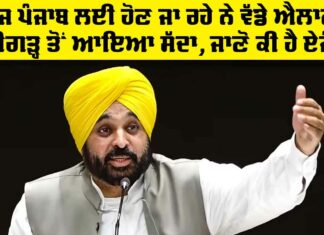 Punjab News Today