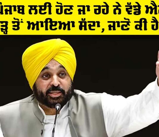 Punjab News Today