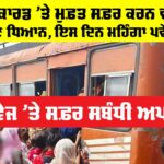 Punjab News