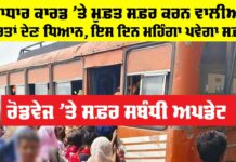 Punjab News