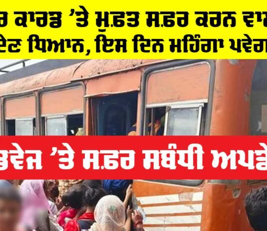 Punjab News