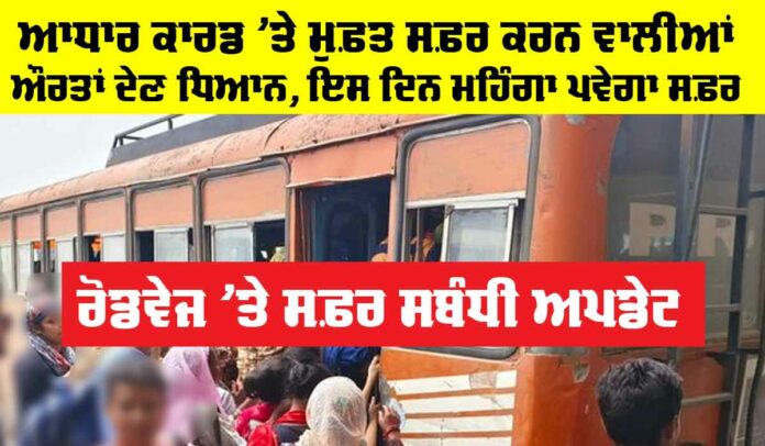 Punjab News