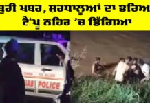 Punjab Road Accident