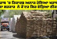 Punjab News