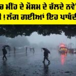 Punjab Rain Alert