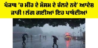 Punjab Rain Alert