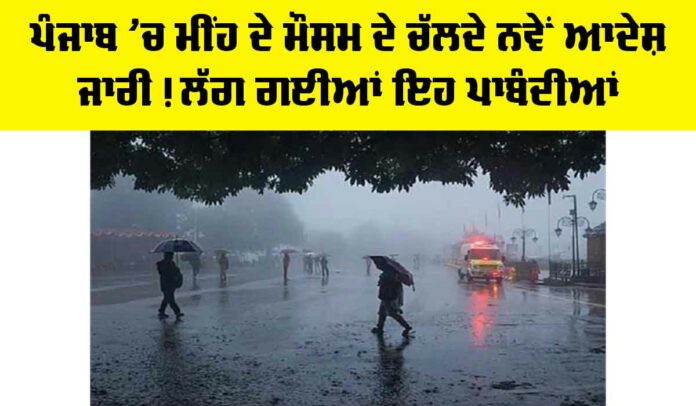 Punjab Rain Alert