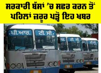 Punjab Roadways